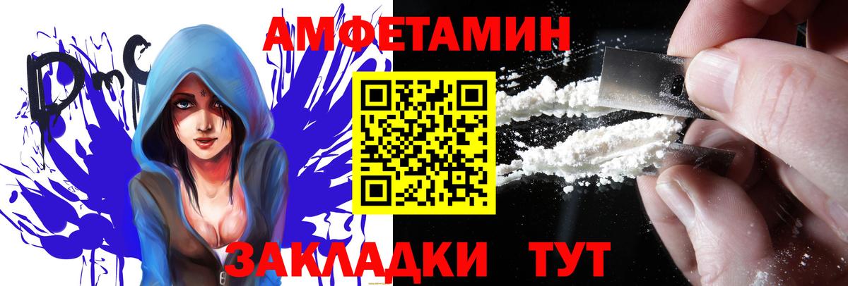 Заводоуковск  Amphetamine  Вход с VPN  АМФ Розовый 