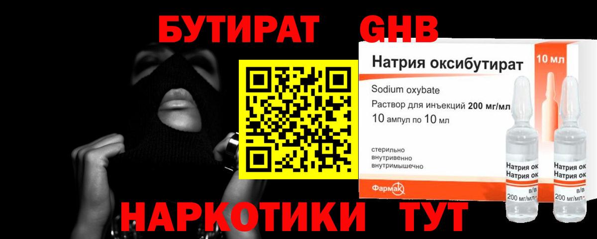 БУТИРАТ бутандиол Заводоуковск