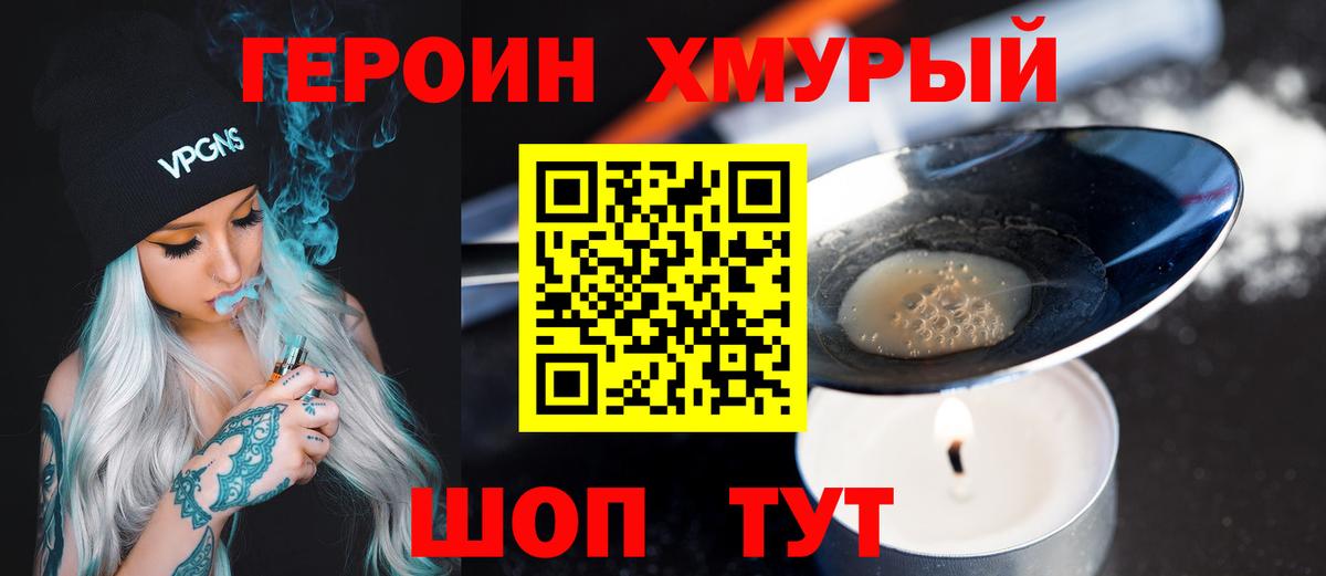ГЕРОИН VHQ Заводоуковск
