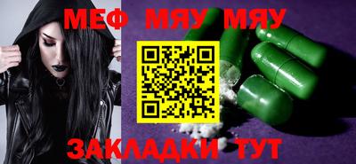 мяу мяу кристалл Ливны