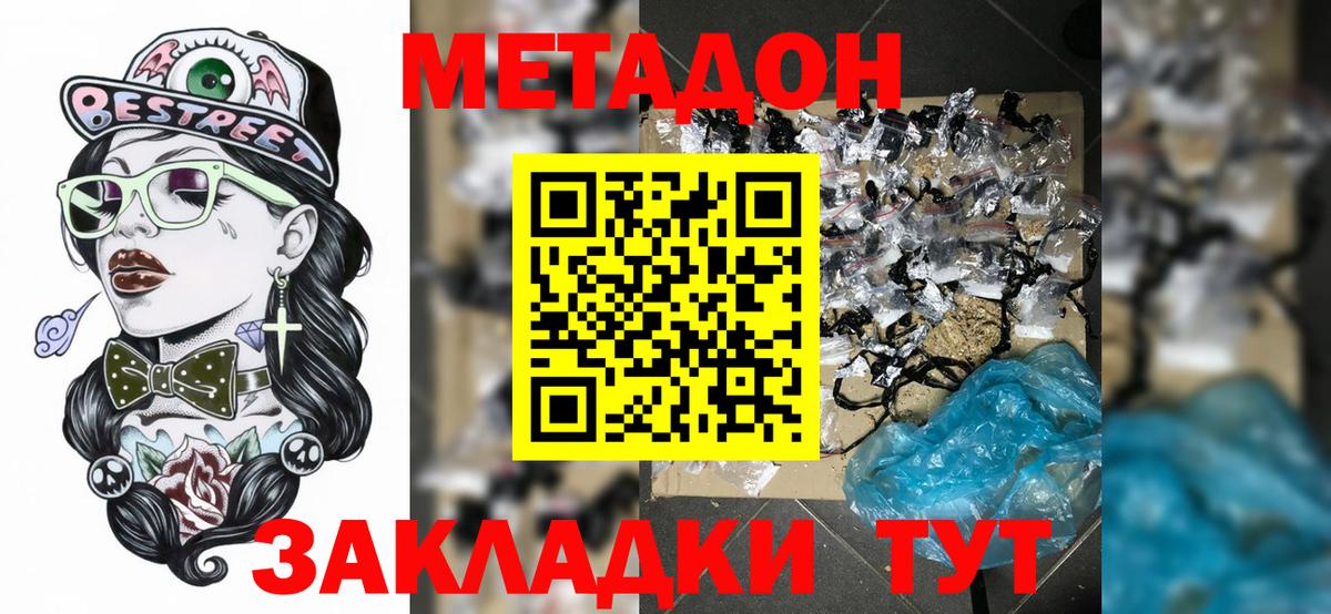 Метадон мёд Заводоуковск
